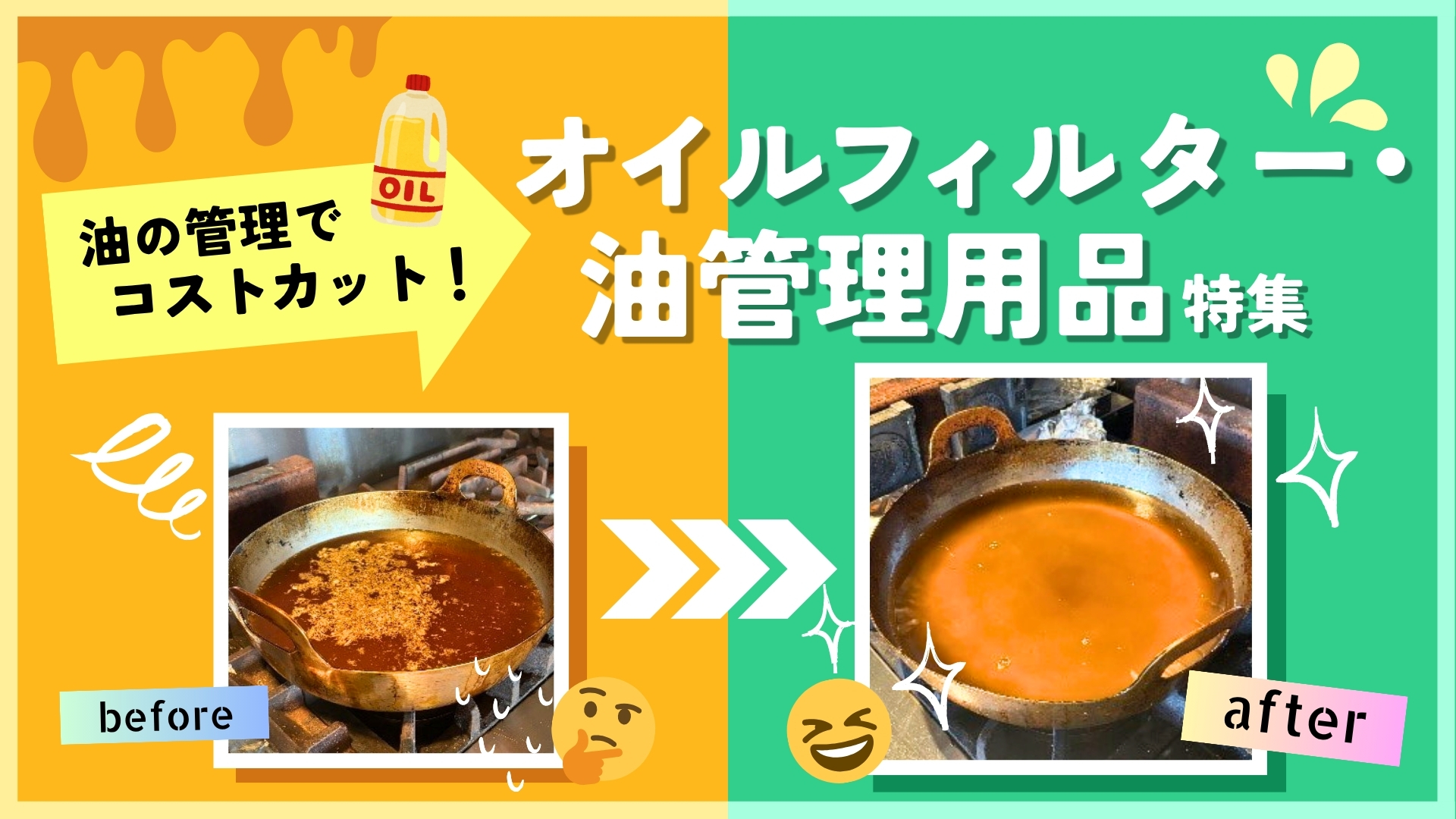 オイルフィルター・油管理用品特集